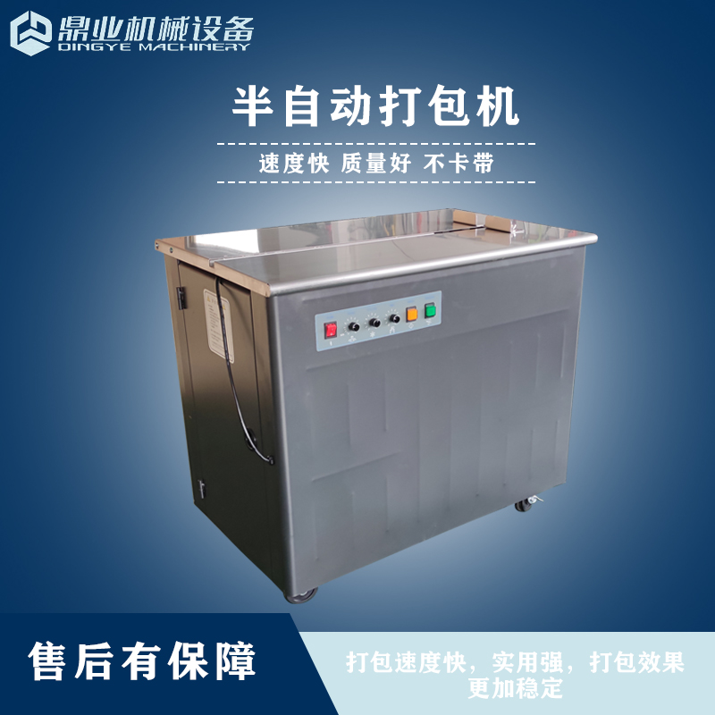 半自動打包機 半自動打包機